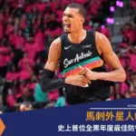 馬刺外星人Wemby 史上首位全票年度最佳防守球員