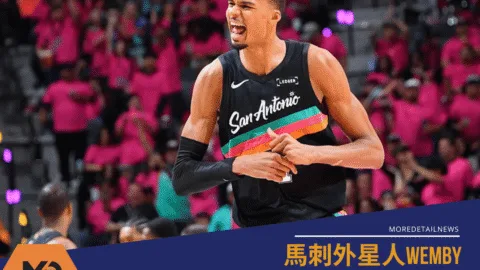 馬刺外星人Wemby 史上首位全票年度最佳防守球員