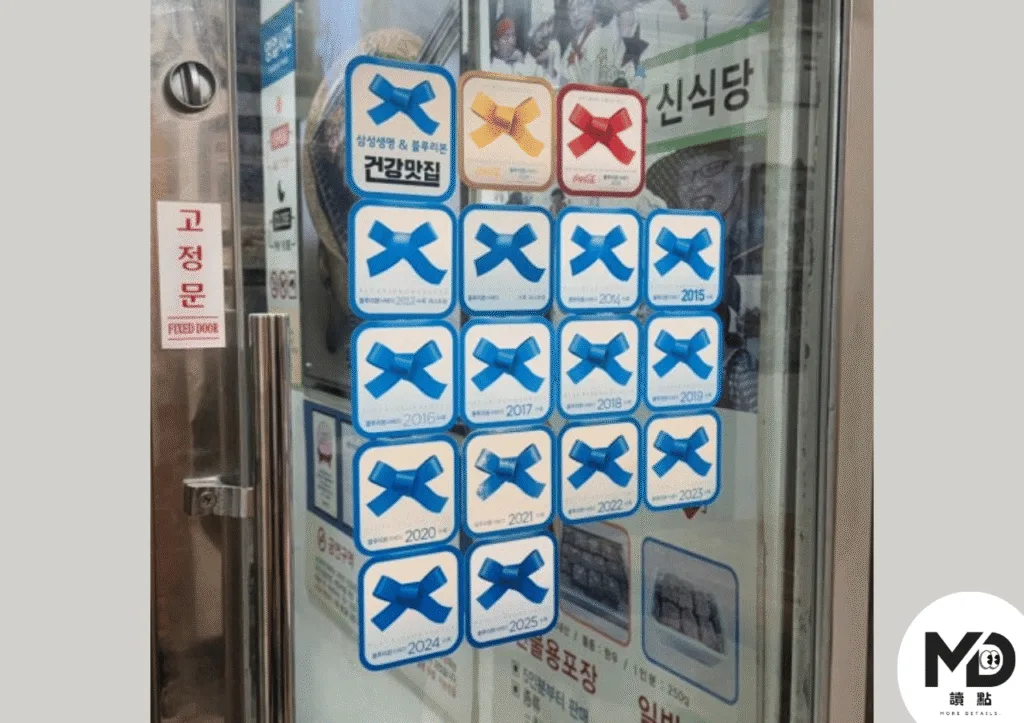 店家門口會貼上藍絲帶貼紙