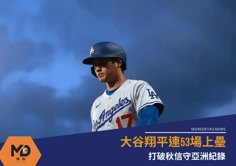 大谷翔平連53場上壘 打破秋信守亞洲紀錄