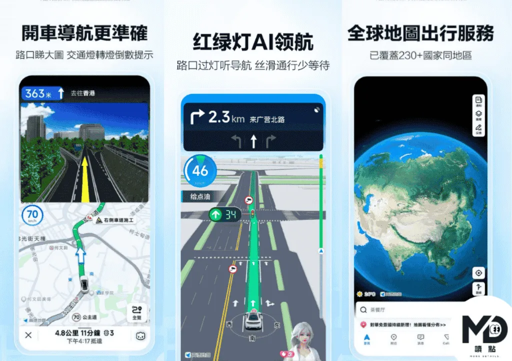 高德地圖主打3D立體建築顯示、AI語音助手、車道放大提示