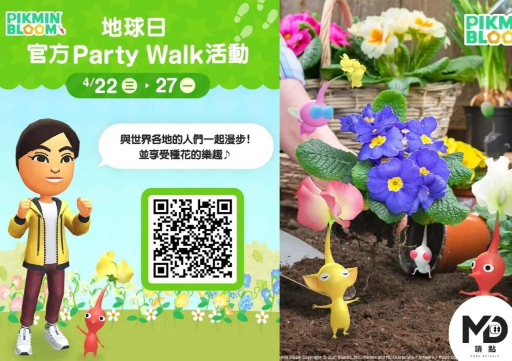 皮克敏地球日Party Walk開跑！參加方式、三大獎勵、免費兌換碼 一次看