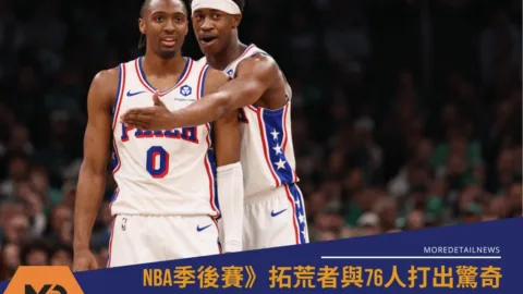 NBA季後賽》拓荒者與76人打出驚奇 湖人用防守收下系列連勝