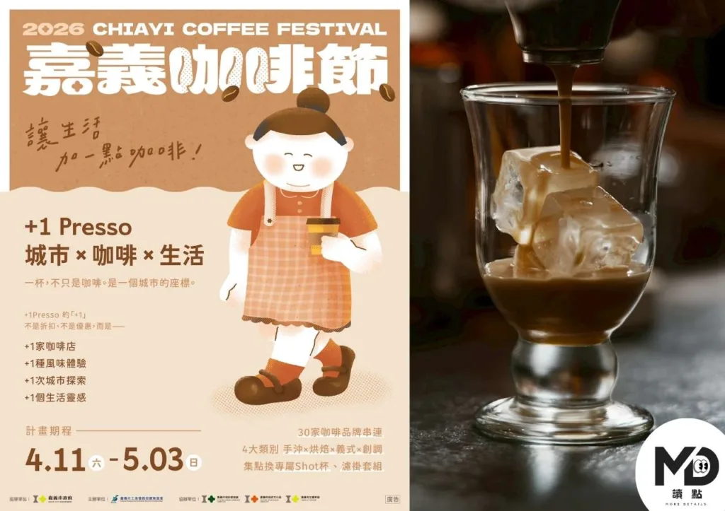 2026嘉義咖啡節完整攻略：四大主題區、15家海外名店、集點換好禮全整理