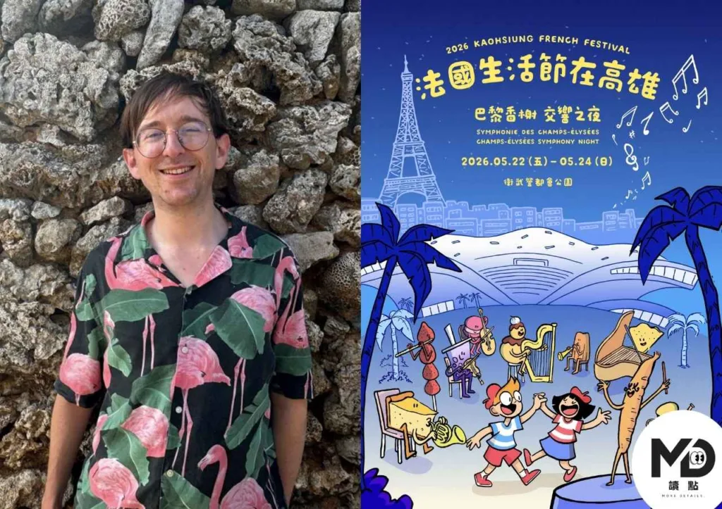 2026法國生活節在高雄！5月衛武營登場，交響樂、經典電影、法式市集一次看