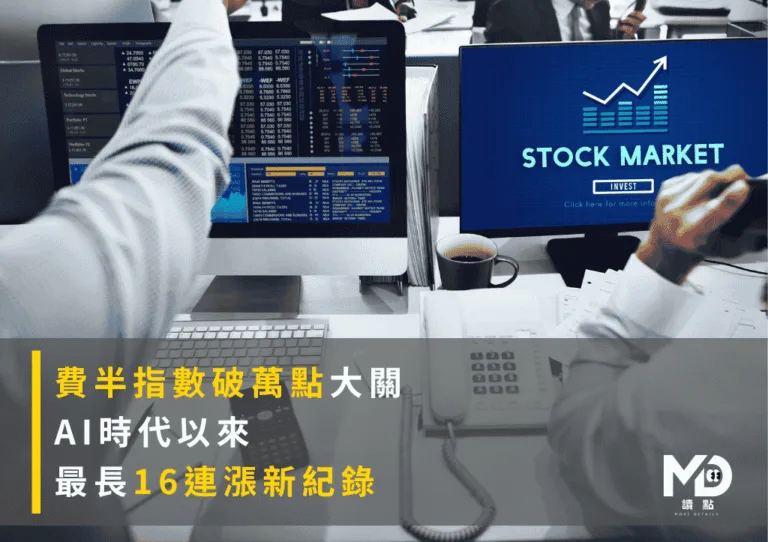 費半指數破萬點大關！AI時代以來最長16連漲新紀錄