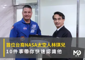 首位台裔NASA太空人林琪兒：10件事帶你快速認識他