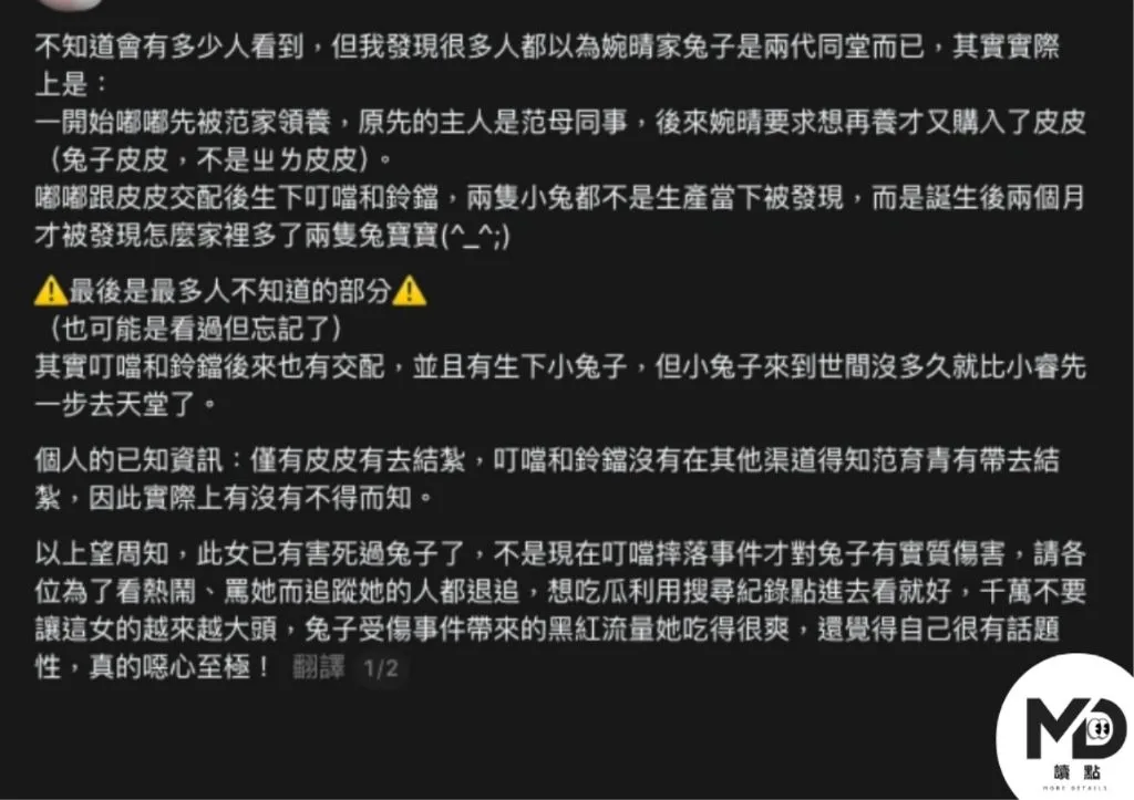 網友出面解釋范婉晴家兔子狀況