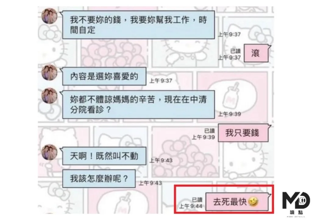 面對媽媽苦求去工作分攤家計，范婉晴還直言「去死」