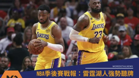 NBA季後賽戰報：雷霆湖人強勢聽牌！晉級就差最後一步