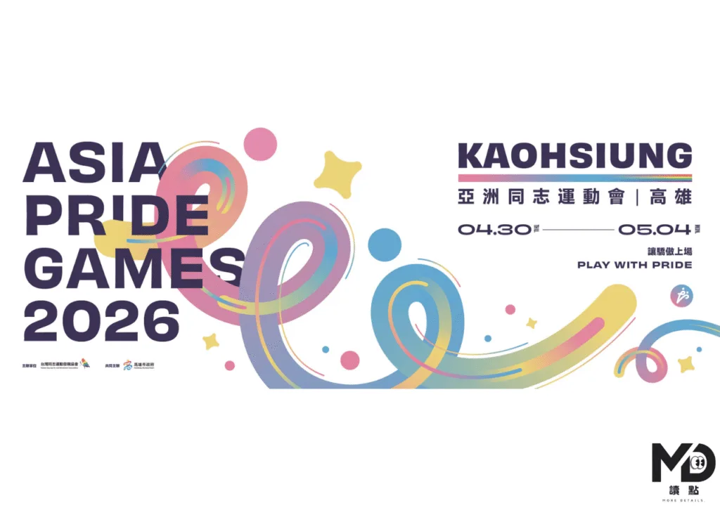 2026亞洲同志運動會在高雄