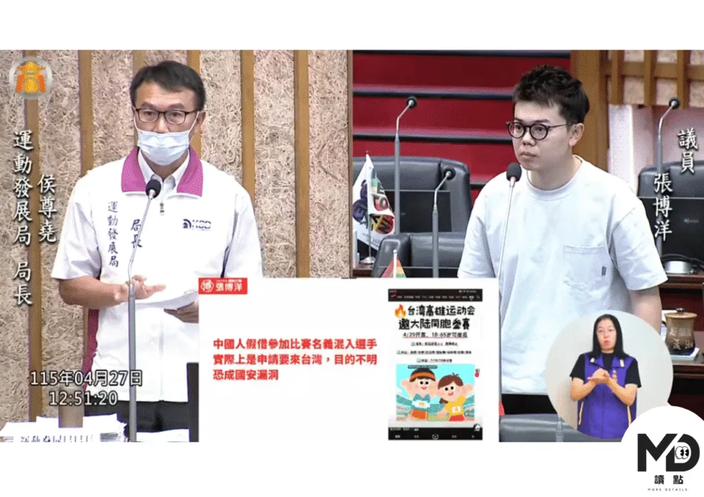 高雄市議員張博洋質詢