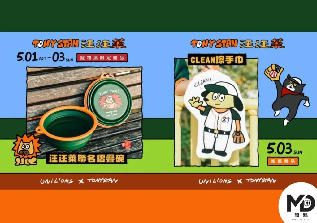 統一獅×屎蛋唐尼TonyStan汪汪萊主題日！毛孩進場、周邊、寵物席攻略