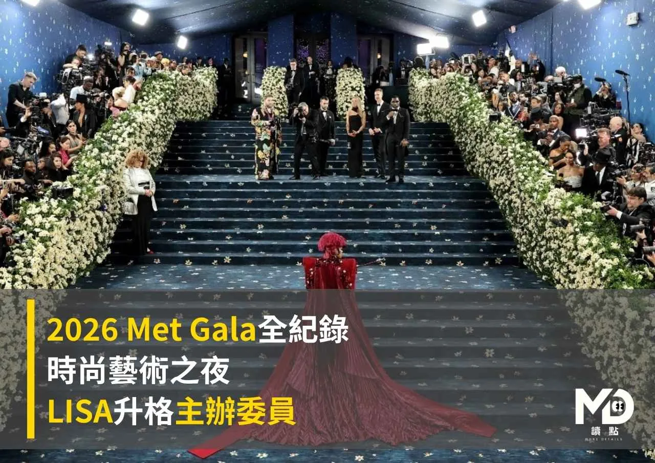 2026 Met Gala全紀錄｜時尚藝術之夜｜LISA升格主辦委員