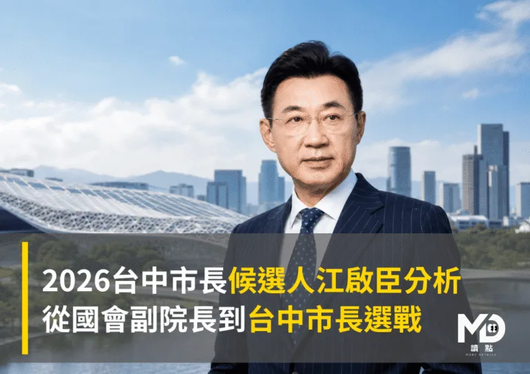 2026台中市長候選人江啟臣分析：從國會副院長到台中市長選戰