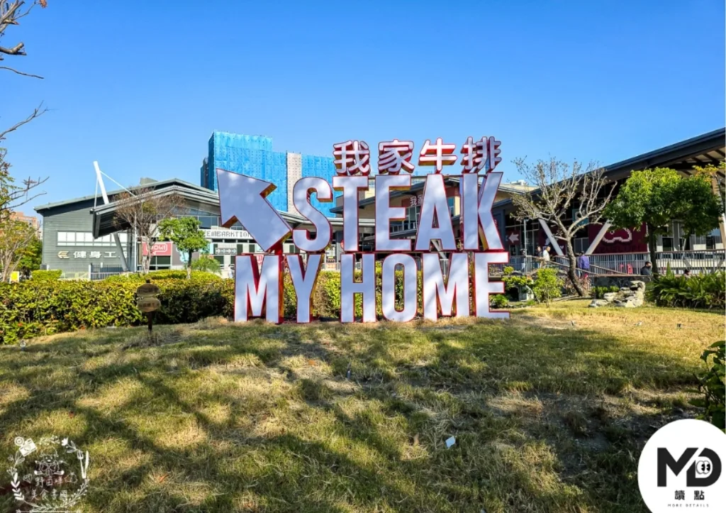 我家牛排高雄同盟店