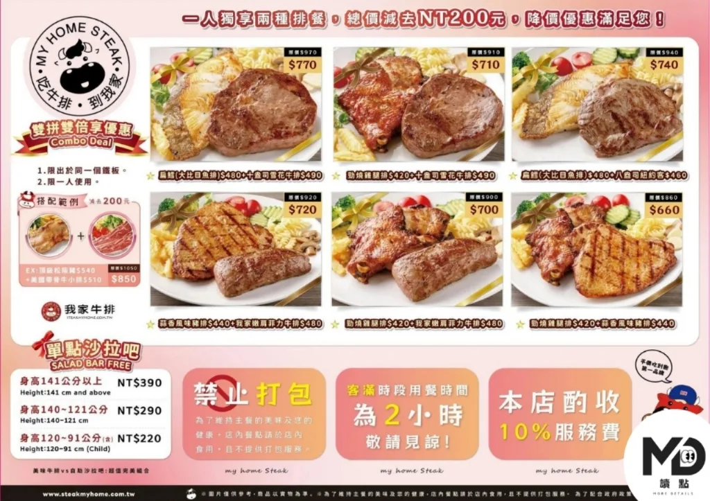 我家牛排平鎮旗艦店 菜單(正面)