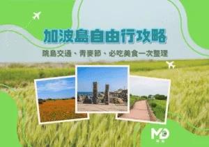 濟州島不只牛島！加波島自由行攻略：跳島交通、青麥節、必吃美食一次整理