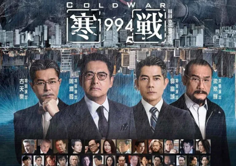 寒戰1994上映｜港片宇宙回歸｜鏡頭著重無聲的權力洗牌