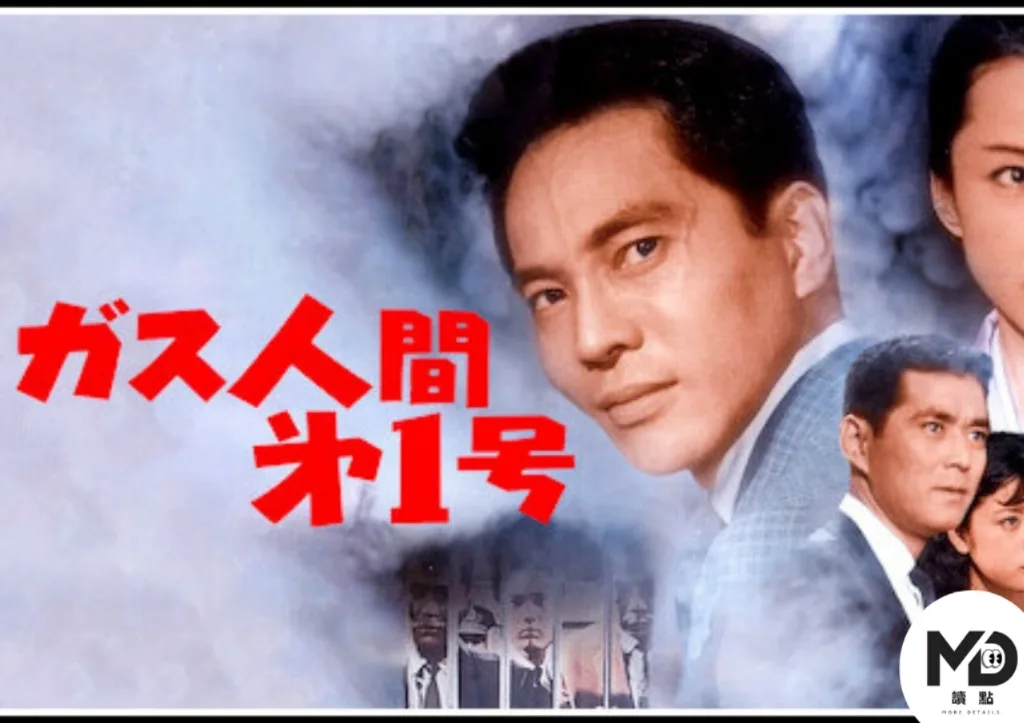 電影氣體人第一號(1960年)