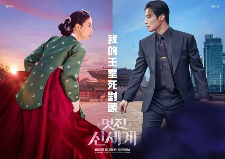 韓劇《我的王室死對頭》入坑指南!朝鮮惡女闖進現代財閥世界
