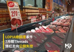 LOPIA總經理事件｜7月關Threads｜爆紅走向公關失控