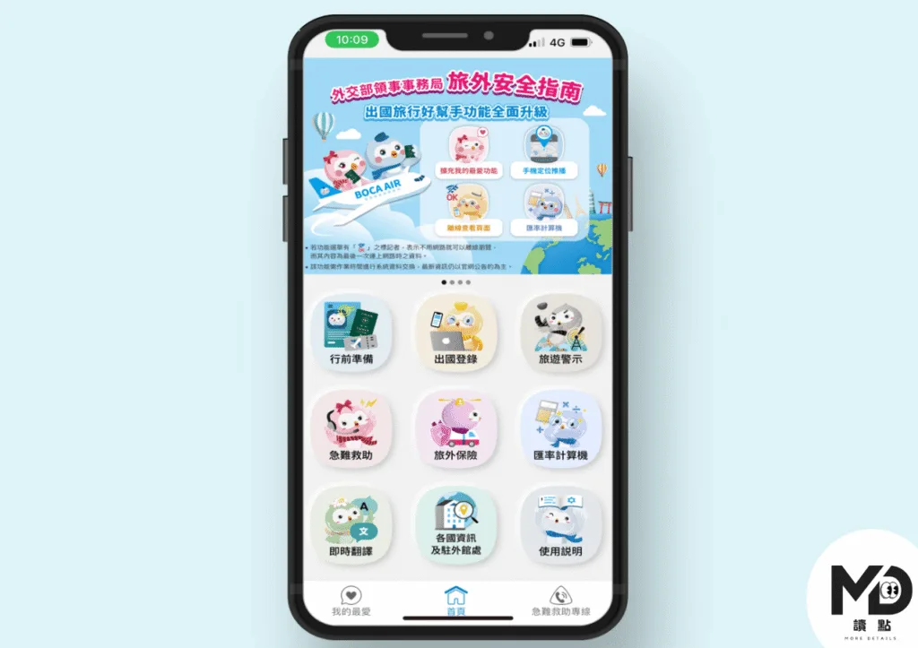 旅外安全指南APP畫面