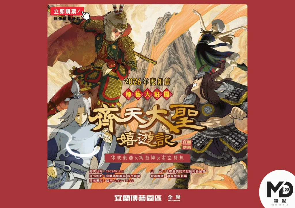 2026年的駐園大戲主題是齊天大聖嬉遊記