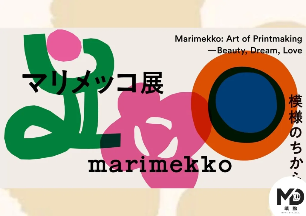 Marimekko日本展|睽違10年!城市巡迴×CASETIFY聯名