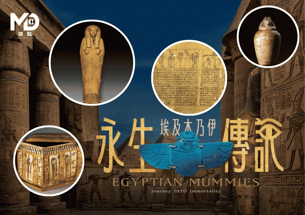 木乃伊真跡來台!2026史博館《埃及木乃伊永生傳說》台北展覽時間、票價與五大必看亮點全攻略