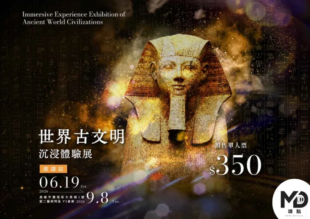 世界古文明展高雄站