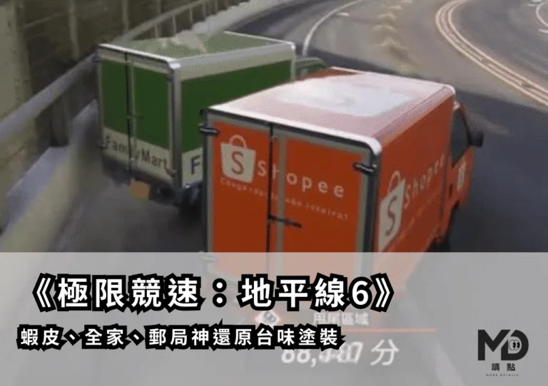 《極限競速:地平線6》日本開放世界登場,蝦皮、全家、郵局神還原台味塗裝
