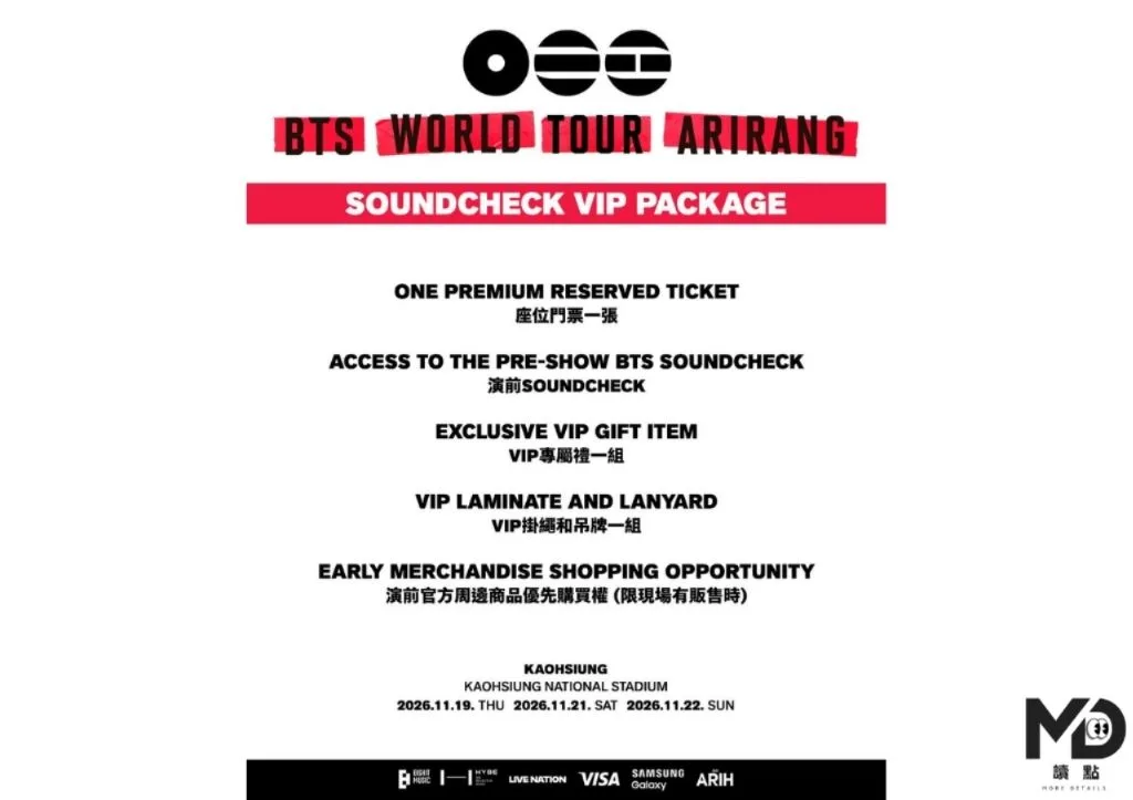 BTS高雄演唱會VIP套票內容