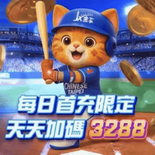 金享贊助