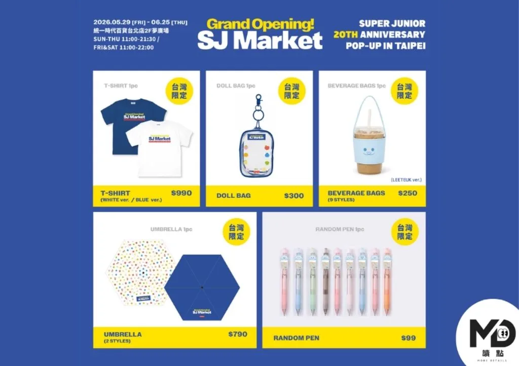 SJ Market台灣限定商品