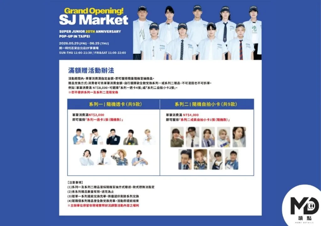 SJ Market透卡與自拍卡