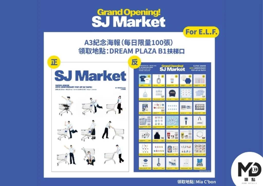SJ Market A3紀念海報