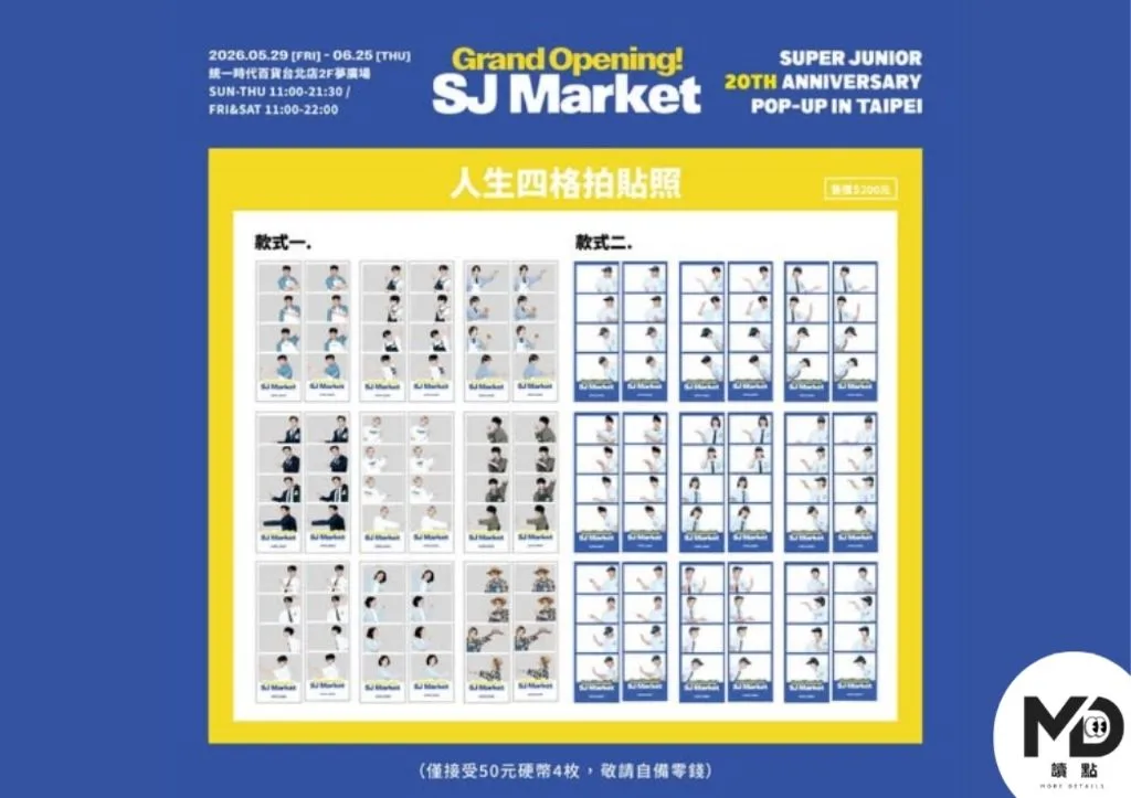 SJ Market 人生四格照