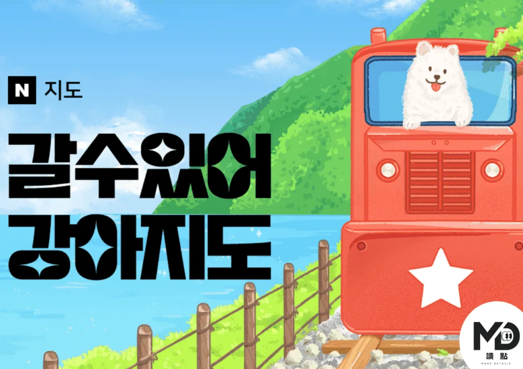 寵物友善地圖반려동물동반가능지도