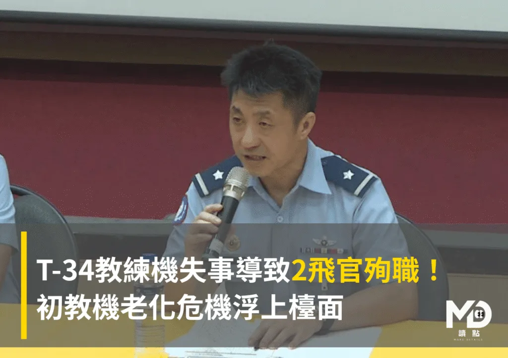 T-34教練機失事導致2飛官殉職!初教機老化危機浮上檯面