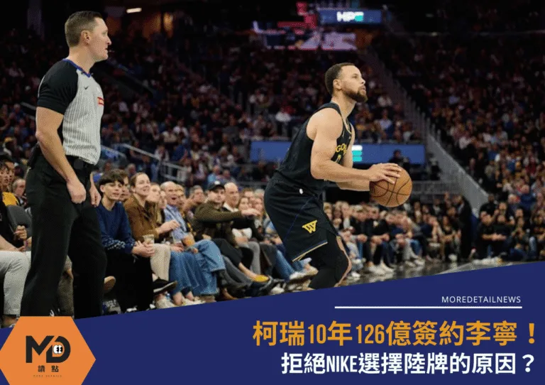 柯瑞10年126億簽約李寧!拒絕Nike選擇陸牌的原因?