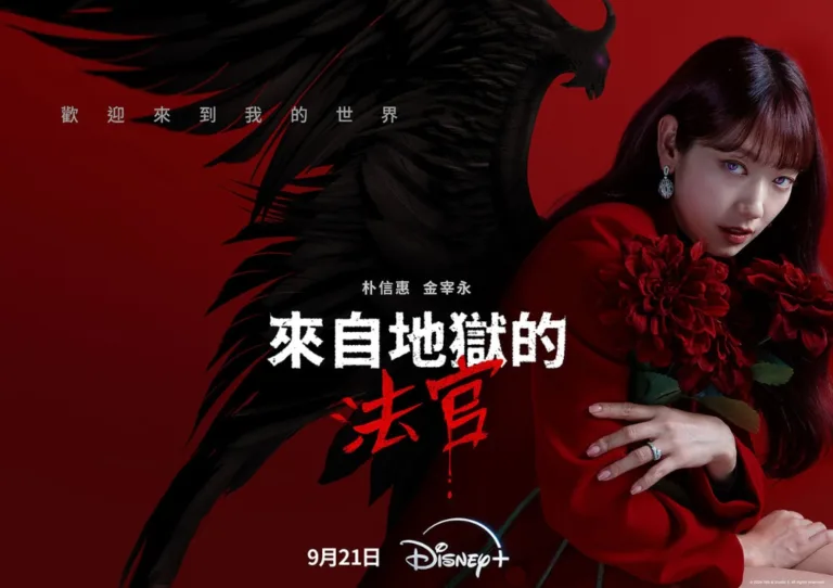 韓劇《來自地獄的法官2》製作確定!女神朴信惠經典大作回顧與新消息
