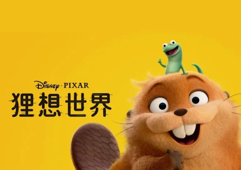 皮克斯腦洞神作《狸想世界》Disney+上架!| 一隻河狸藏了多少人生哲理