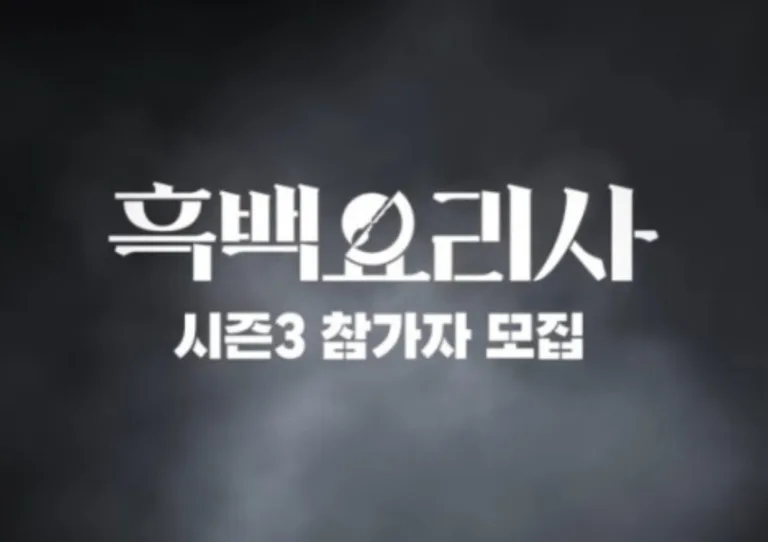 Netflix《黑白大廚3》大打團體對決:前兩季完整回顧與最新消息