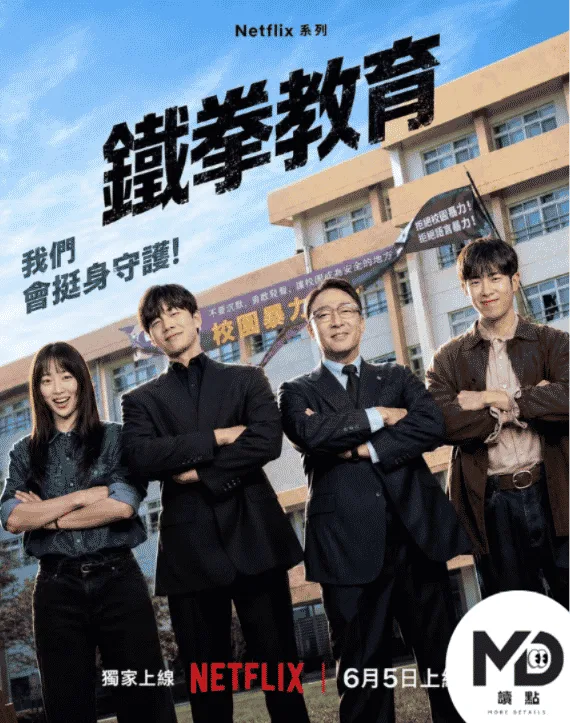 鐵拳教育