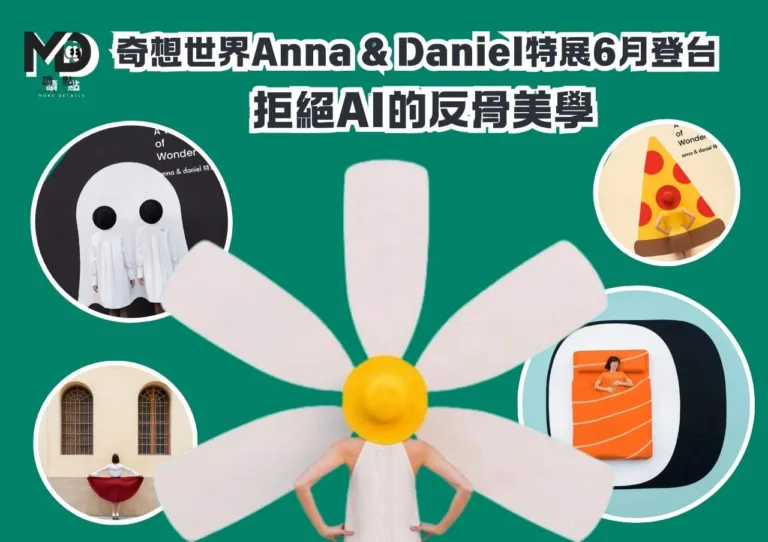 奇想世界Anna & Daniel特展6月登台|拒絕AI的反骨美學