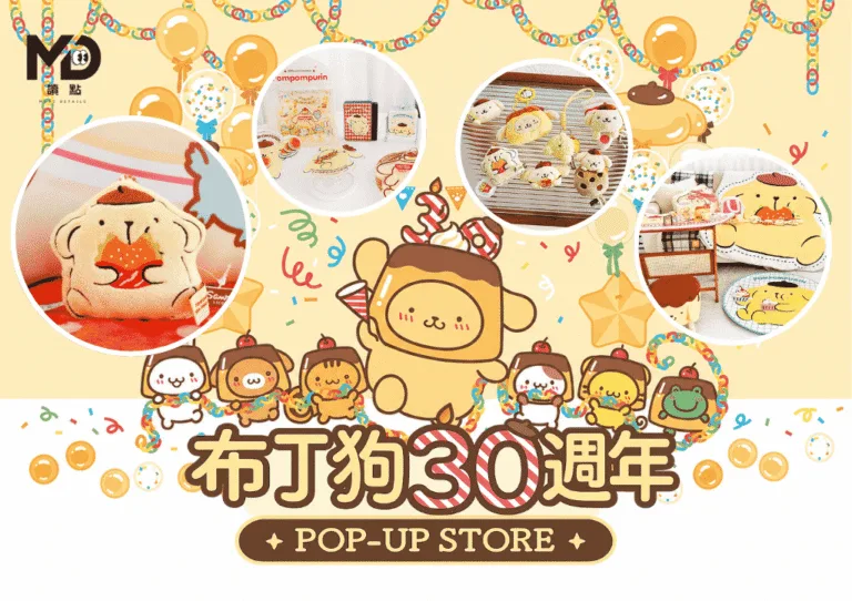 2026布丁狗快閃店高雄駁二免費入場!限定周邊、拍貼機與打卡亮點全公開