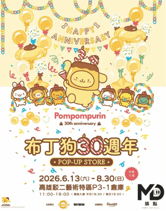 布丁狗30週年快閃店
