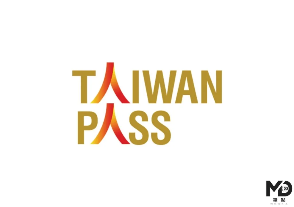 有Taiwan PASS者記得要搞清楚優惠是否能疊加計算