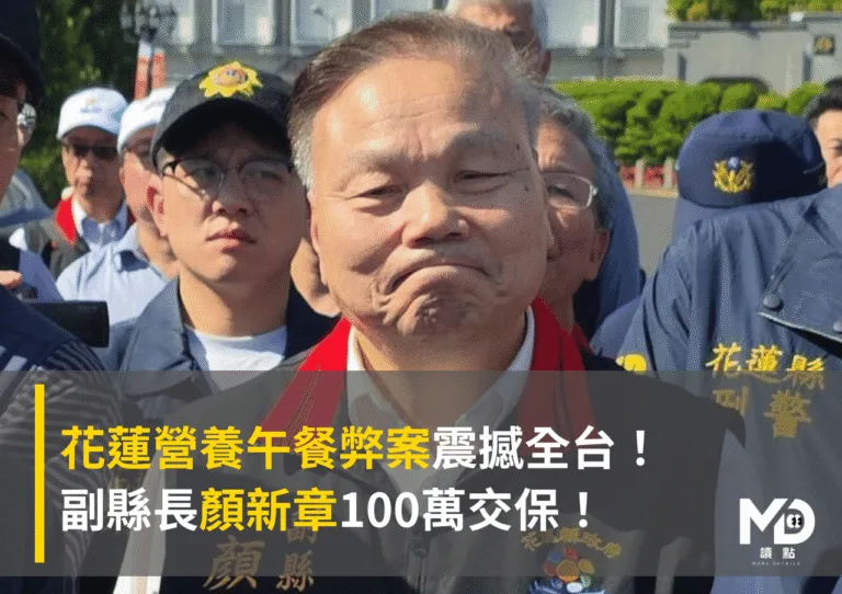 花蓮營養午餐弊案震撼全台! 副縣長顏新章100萬交保!